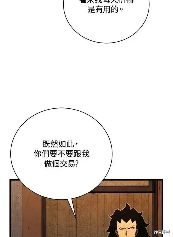 《剑术名门的小儿子》第74话图114