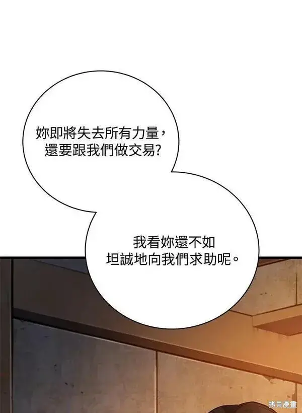 《剑术名门的小儿子》第74话图116