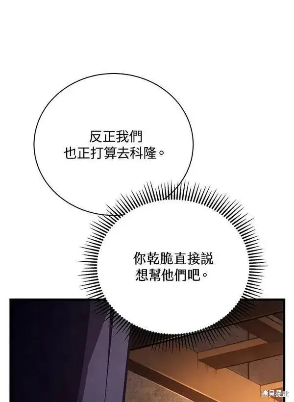 《剑术名门的小儿子》第74话图118
