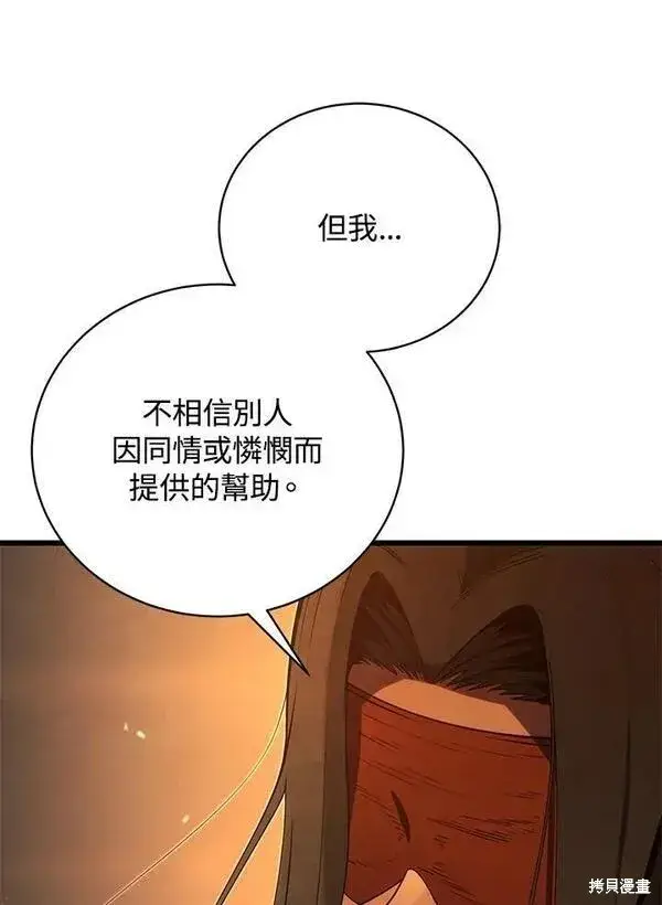 《剑术名门的小儿子》第74话图120