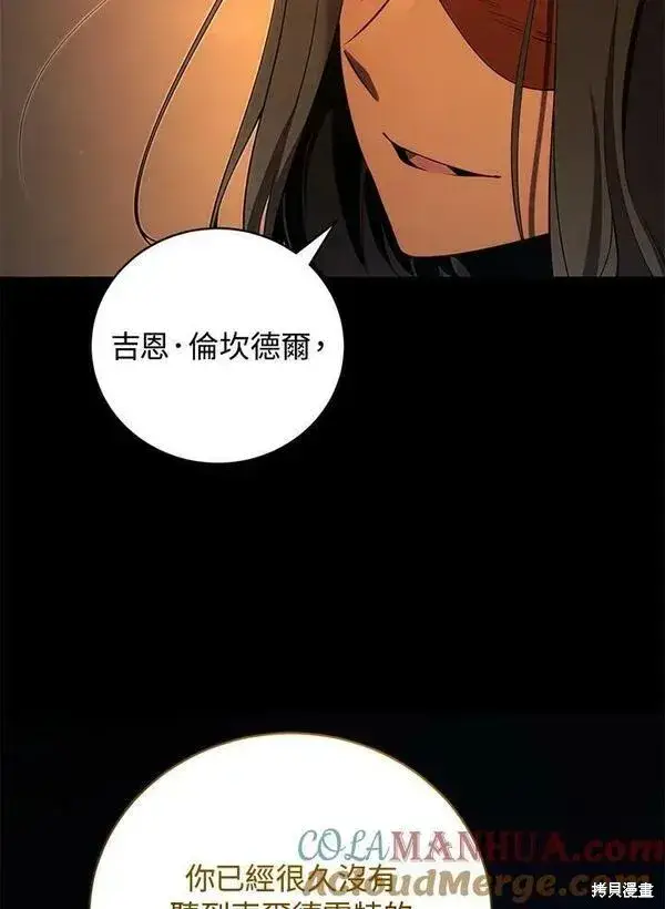《剑术名门的小儿子》第74话图121