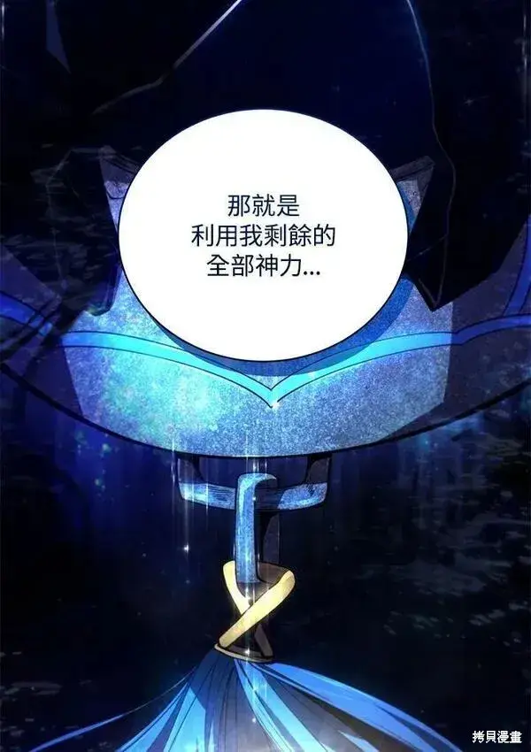 《剑术名门的小儿子》第74话图126