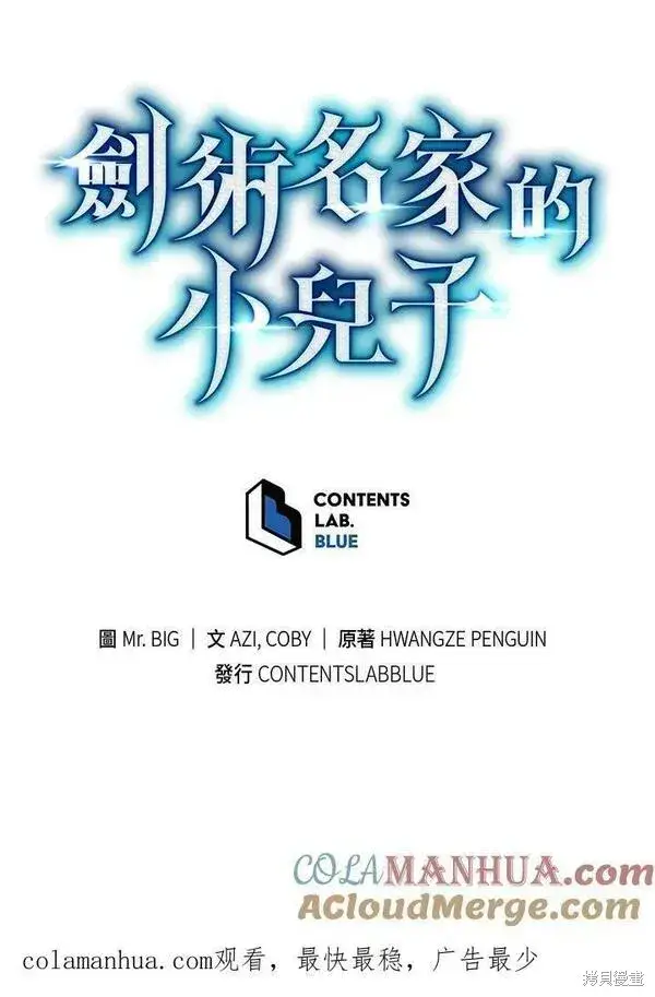 《剑术名门的小儿子》第74话图129