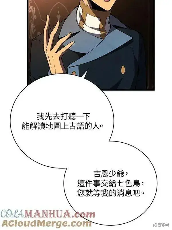《剑术名门的小儿子》第74话图13