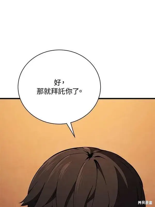 《剑术名门的小儿子》第74话图14
