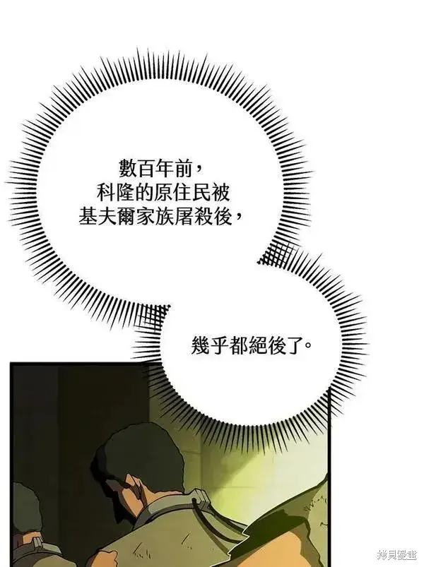 《剑术名门的小儿子》第74话图16