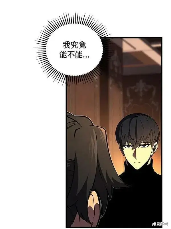 《剑术名门的小儿子》第74话图18