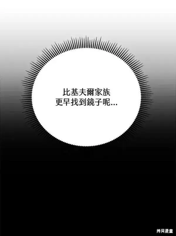 《剑术名门的小儿子》第74话图19