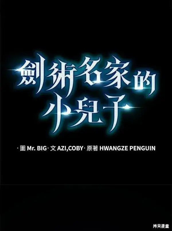 《剑术名门的小儿子》第74话图20