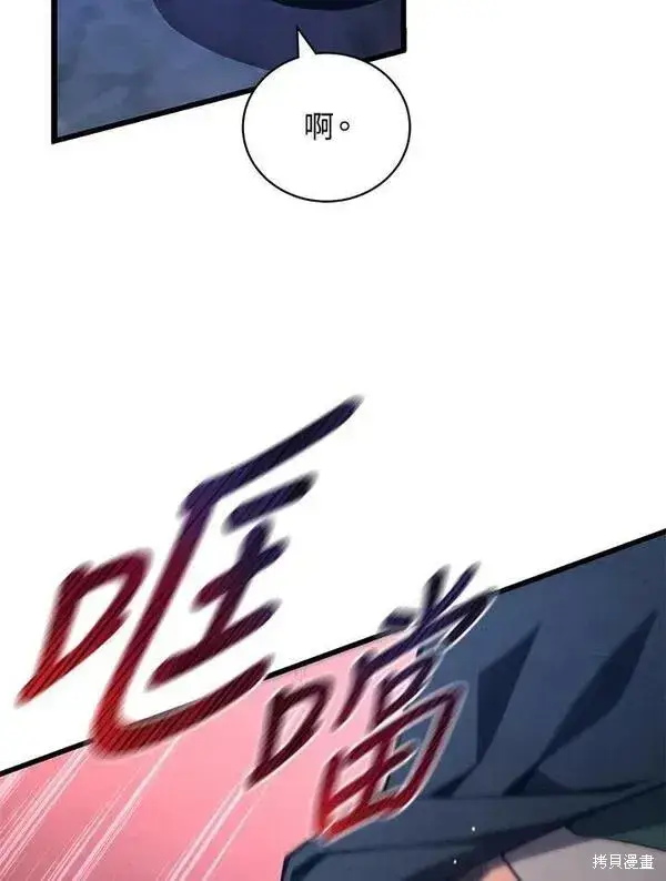 《剑术名门的小儿子》第74话图28