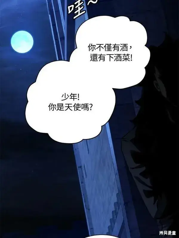 《剑术名门的小儿子》第74话图39