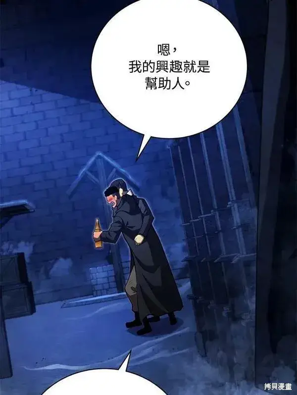 《剑术名门的小儿子》第74话图40