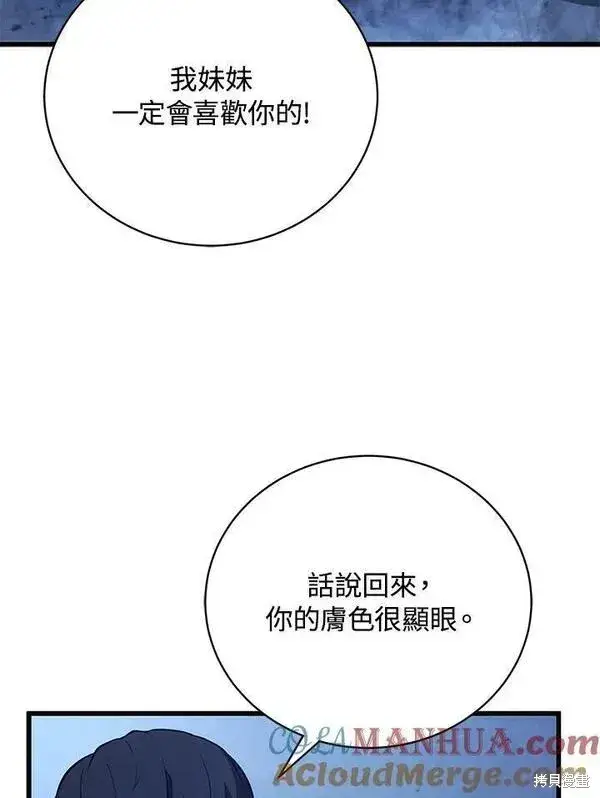 《剑术名门的小儿子》第74话图41
