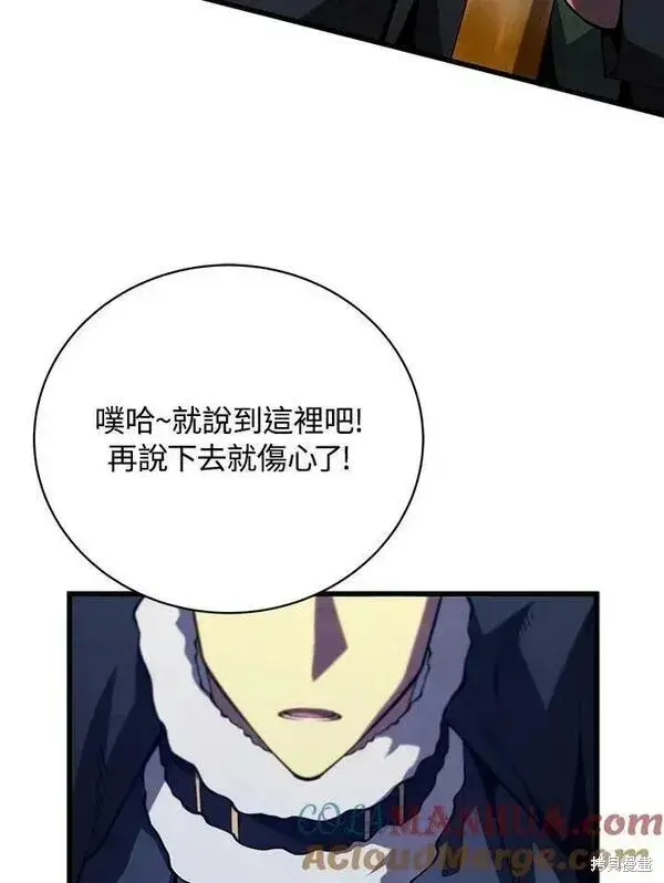 《剑术名门的小儿子》第74话图45