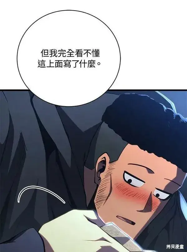 《剑术名门的小儿子》第74话图47
