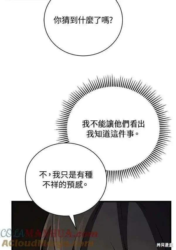 《剑术名门的小儿子》第74话图5