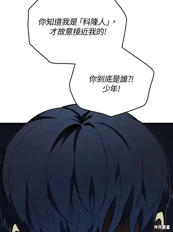 《剑术名门的小儿子》第74话图56