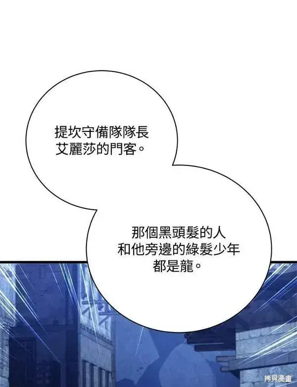 《剑术名门的小儿子》第74话图58
