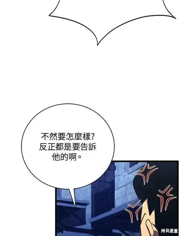 《剑术名门的小儿子》第74话图60