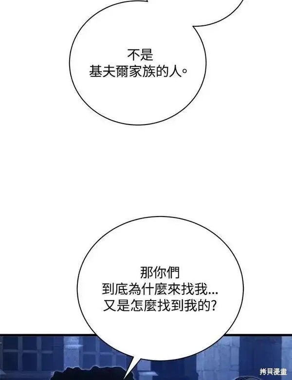 《剑术名门的小儿子》第74话图63