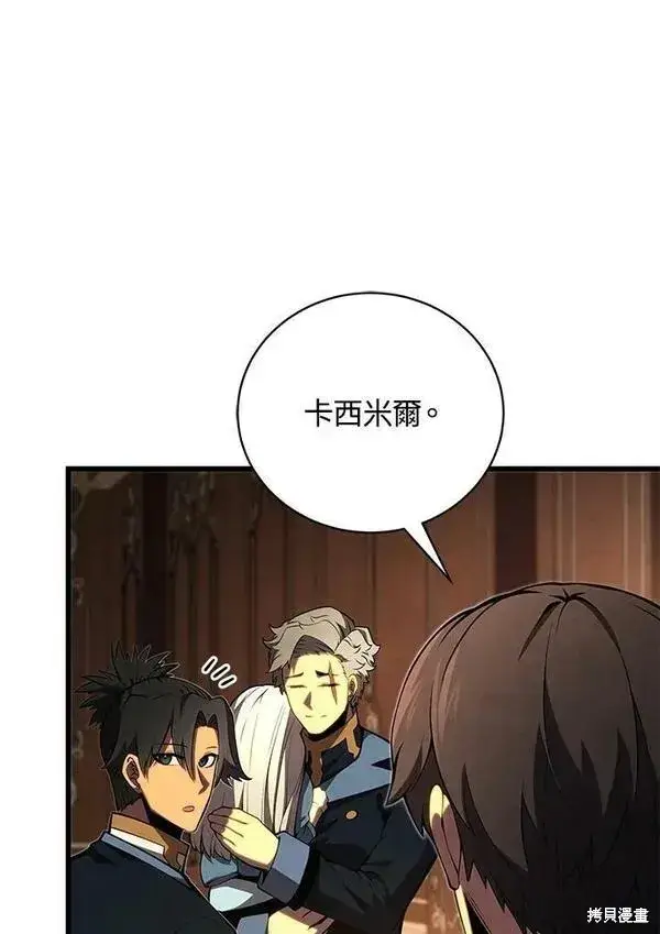 《剑术名门的小儿子》第74话图7