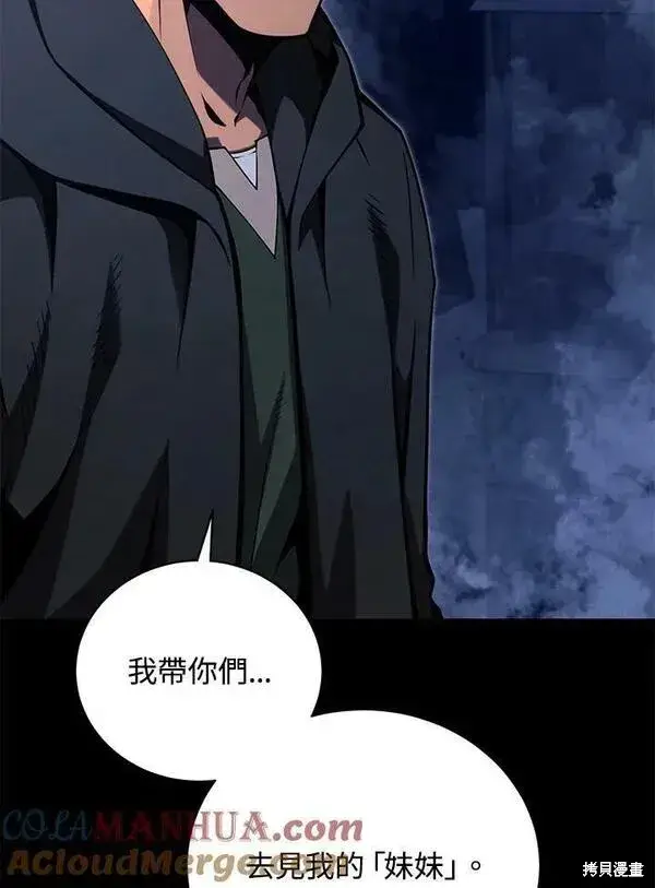 《剑术名门的小儿子》第74话图73