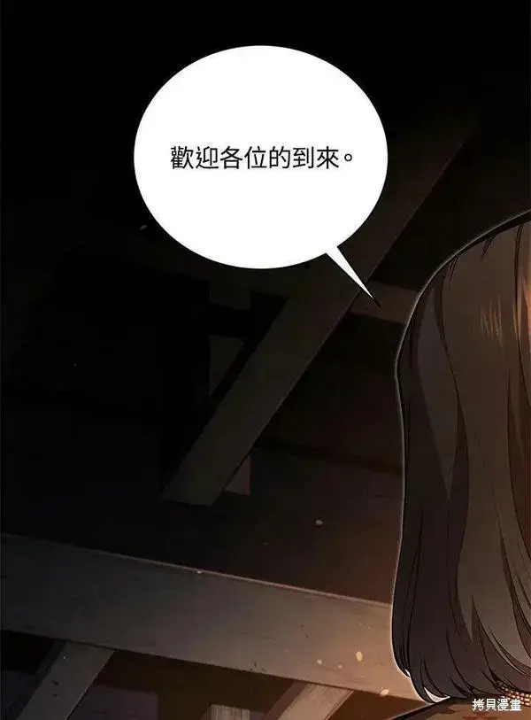 《剑术名门的小儿子》第74话图75