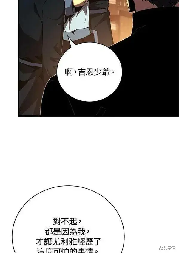 《剑术名门的小儿子》第74话图8