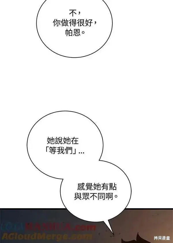 《剑术名门的小儿子》第74话图81