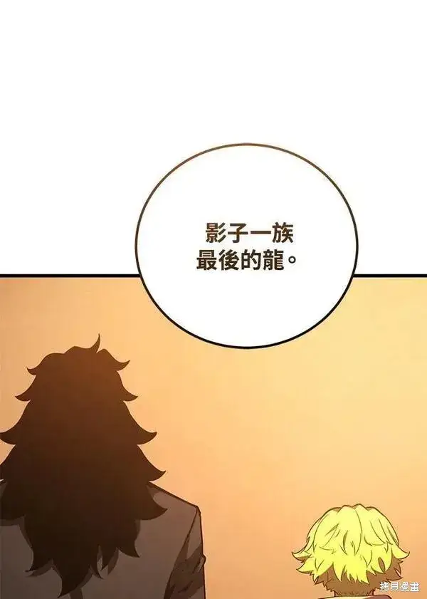《剑术名门的小儿子》第74话图88