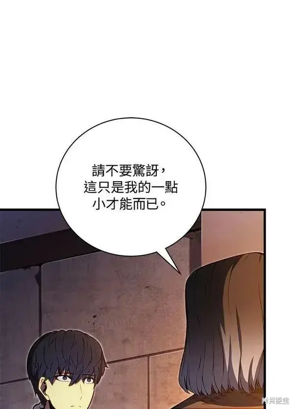 《剑术名门的小儿子》第74话图90