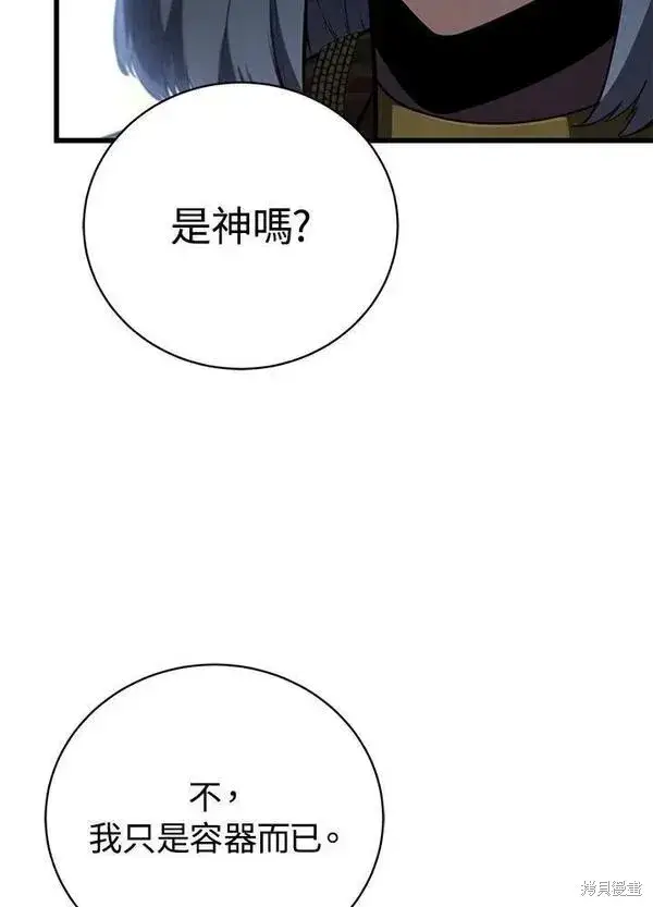 《剑术名门的小儿子》第74话图94