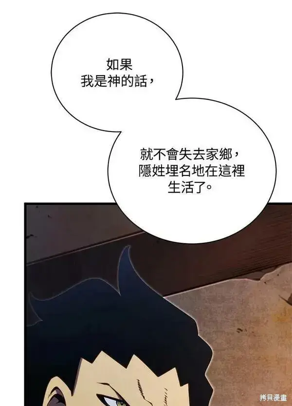 《剑术名门的小儿子》第74话图96