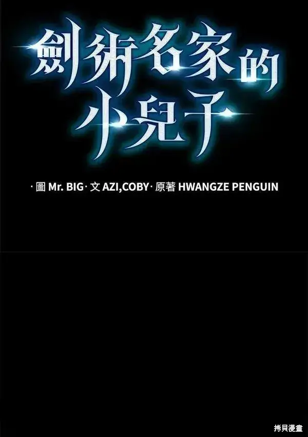 《剑术名门的小儿子》第75话图10