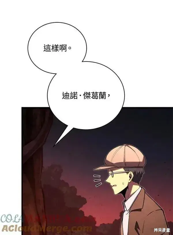 《剑术名门的小儿子》第75话图101