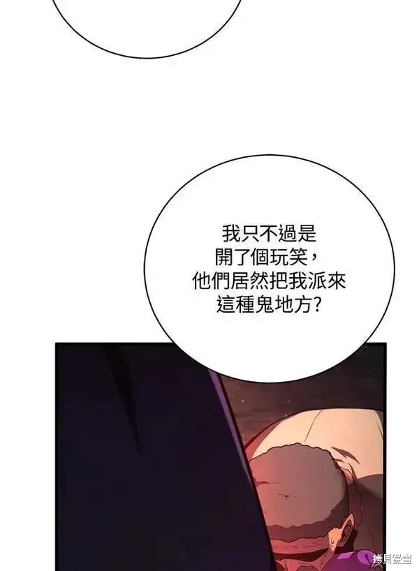 《剑术名门的小儿子》第75话图108