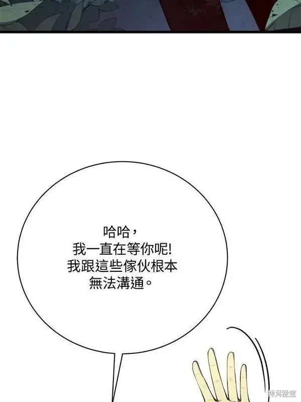 《剑术名门的小儿子》第75话图116