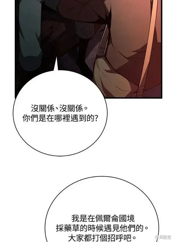 《剑术名门的小儿子》第75话图123