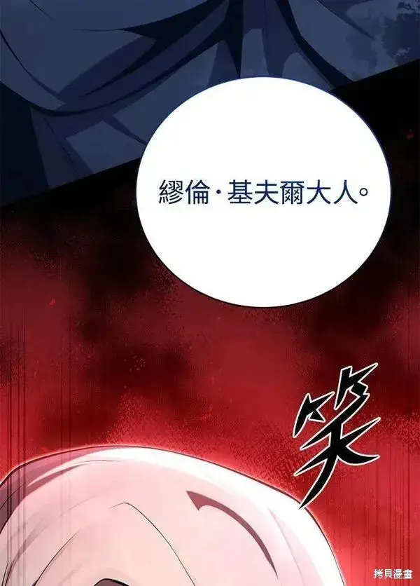 《剑术名门的小儿子》第75话图126
