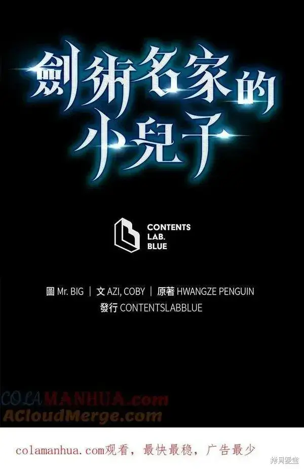 《剑术名门的小儿子》第75话图129