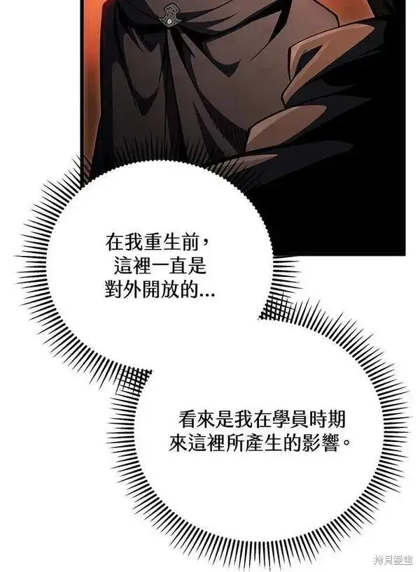 《剑术名门的小儿子》第75话图16