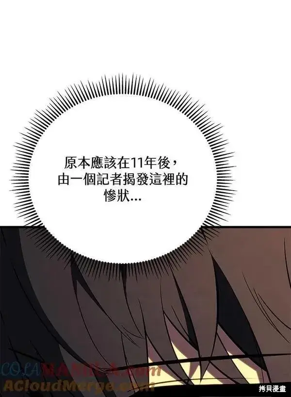 《剑术名门的小儿子》第75话图17