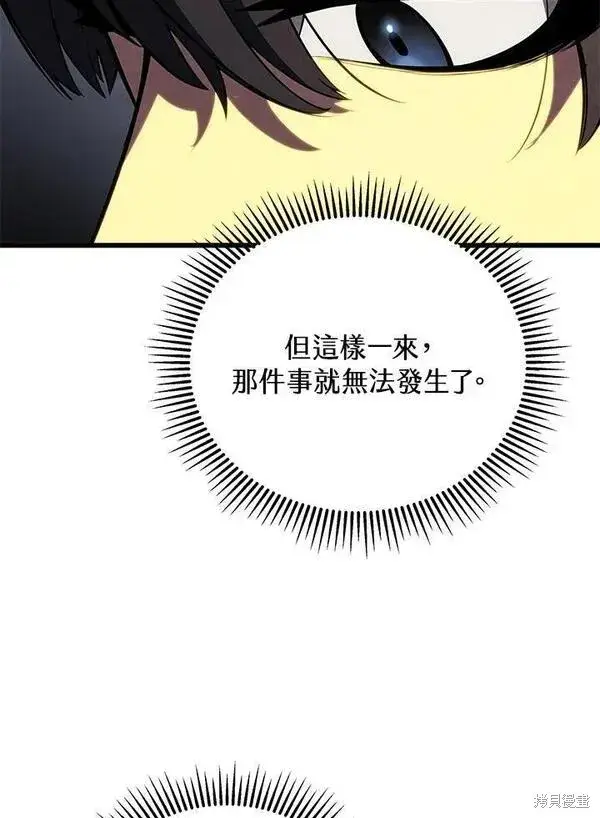 《剑术名门的小儿子》第75话图18