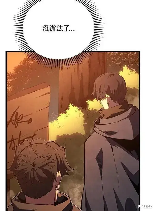 《剑术名门的小儿子》第75话图19
