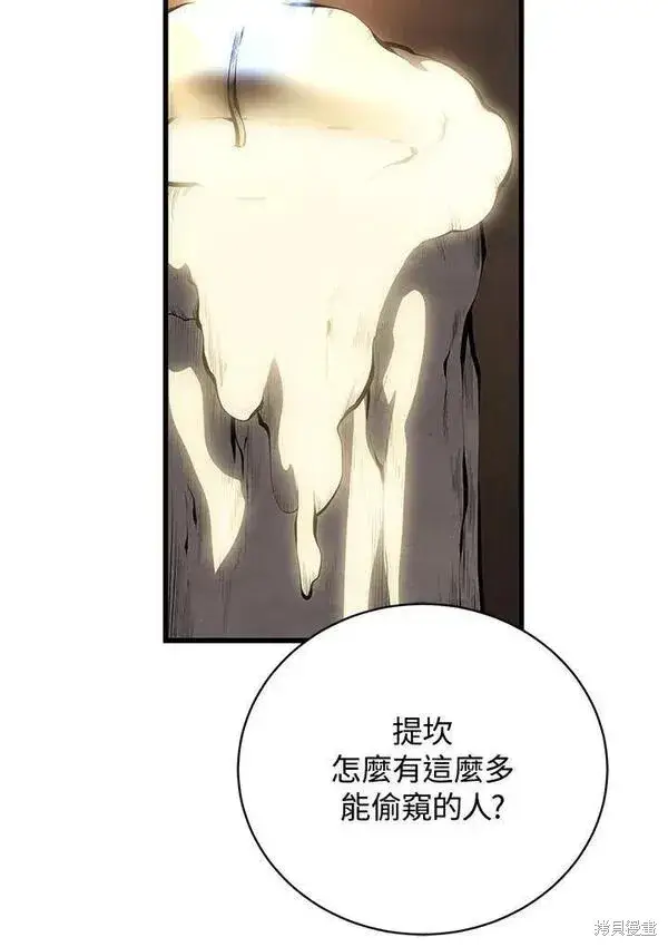 《剑术名门的小儿子》第75话图2