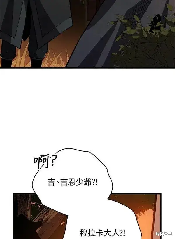 《剑术名门的小儿子》第75话图22