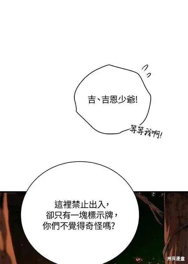 《剑术名门的小儿子》第75话图24