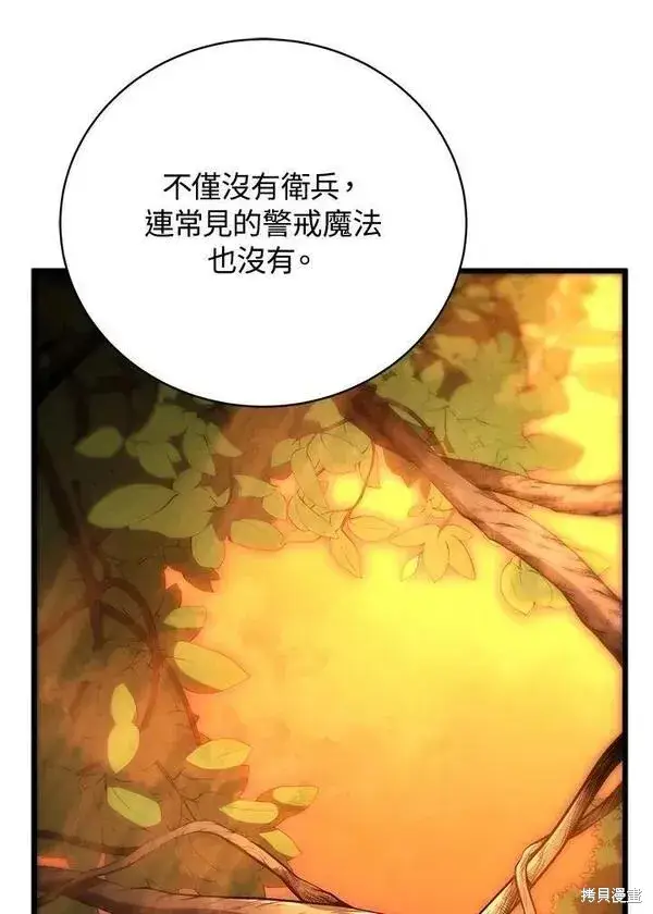 《剑术名门的小儿子》第75话图26