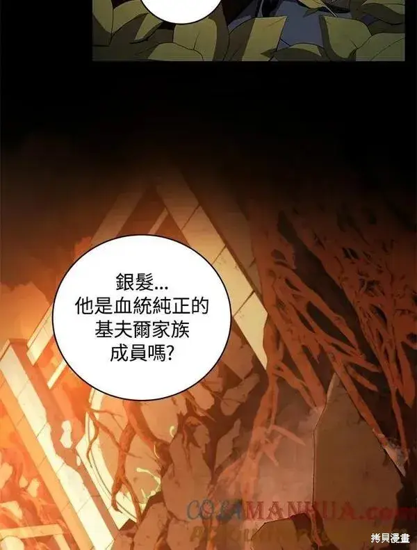 《剑术名门的小儿子》第75话图41