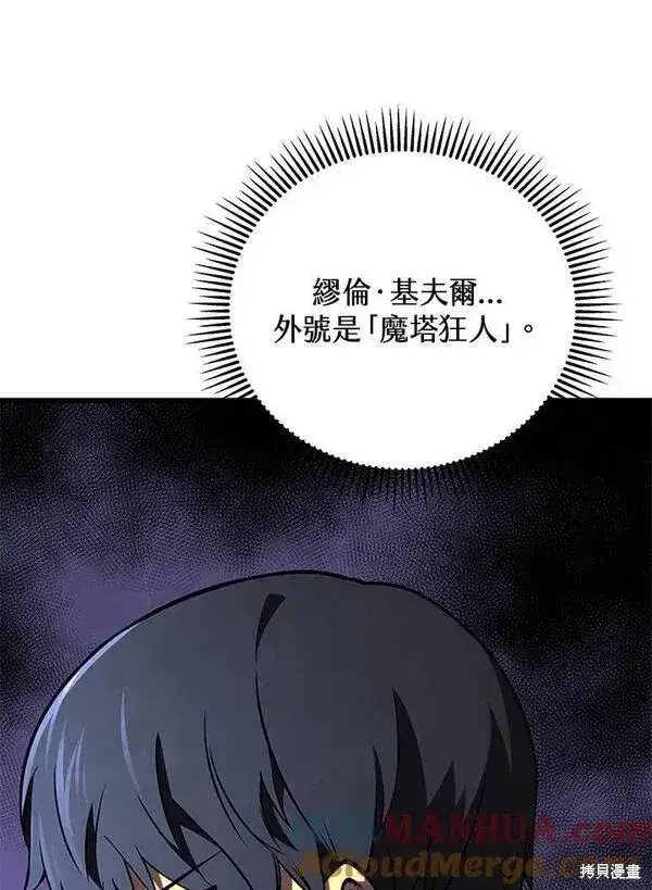 《剑术名门的小儿子》第75话图45